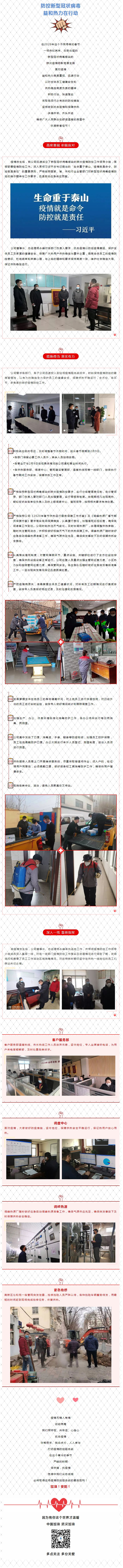 抗擊疫情，力保供熱，益和熱力在行動(dòng)！_看圖王