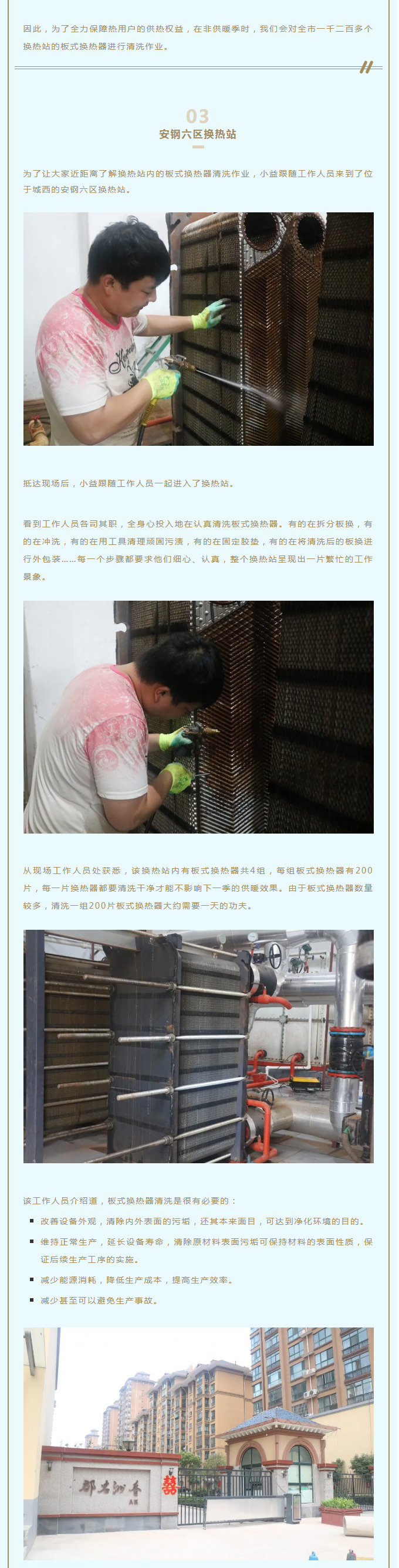 事關(guān)供暖的最終效果！這項工作必不可少！_02