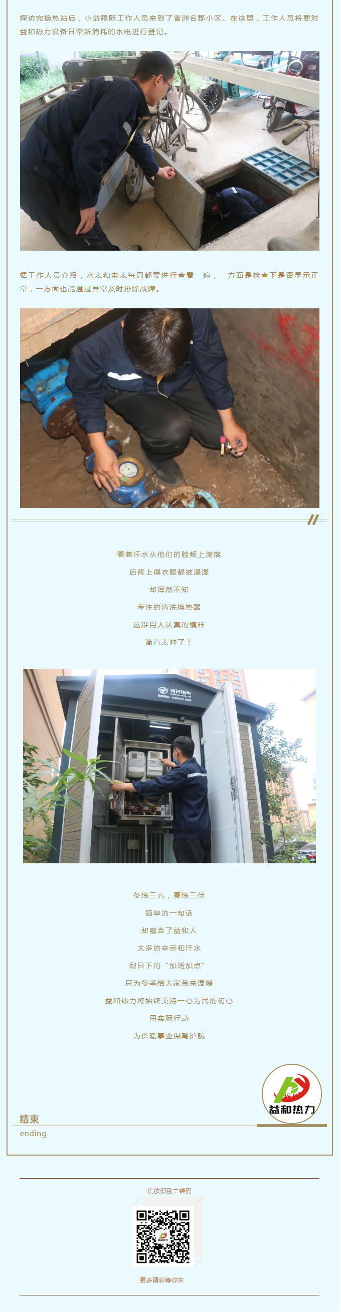 事關(guān)供暖的最終效果！這項工作必不可少！_03