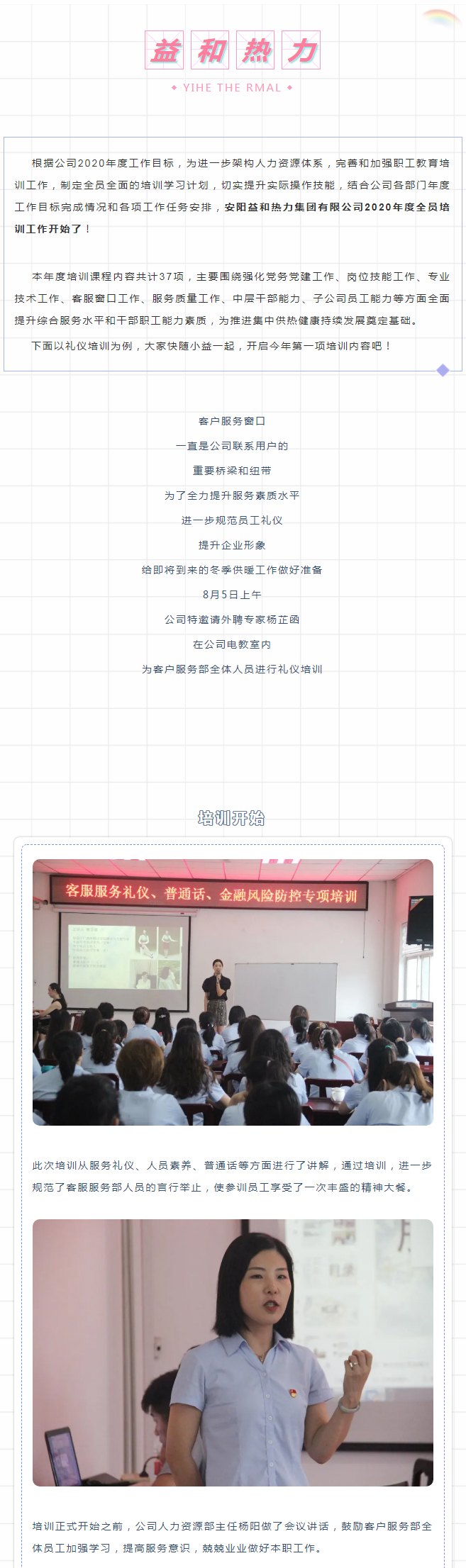 強化禮儀培訓(xùn)，打造更完美的益和人！_01