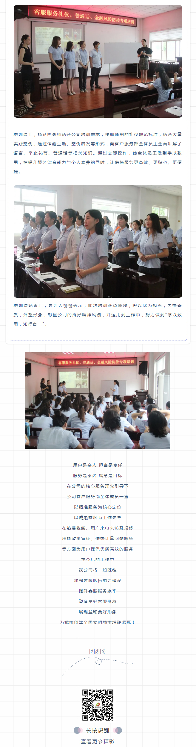 強化禮儀培訓(xùn)，打造更完美的益和人！_02