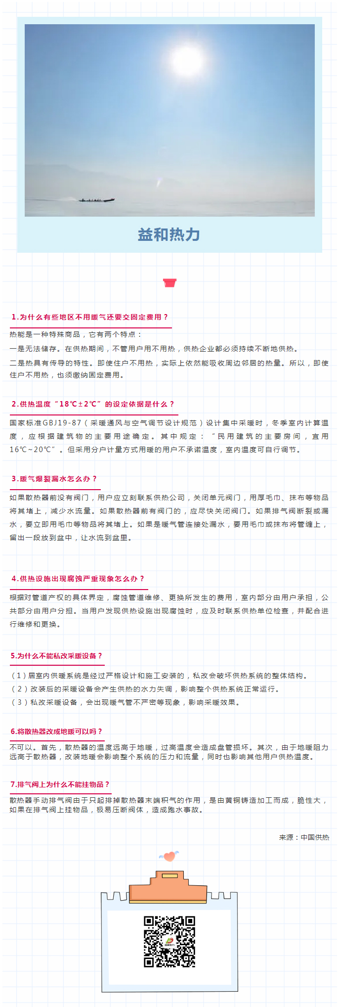 供暖常識(shí)七大問題，你是否了解？