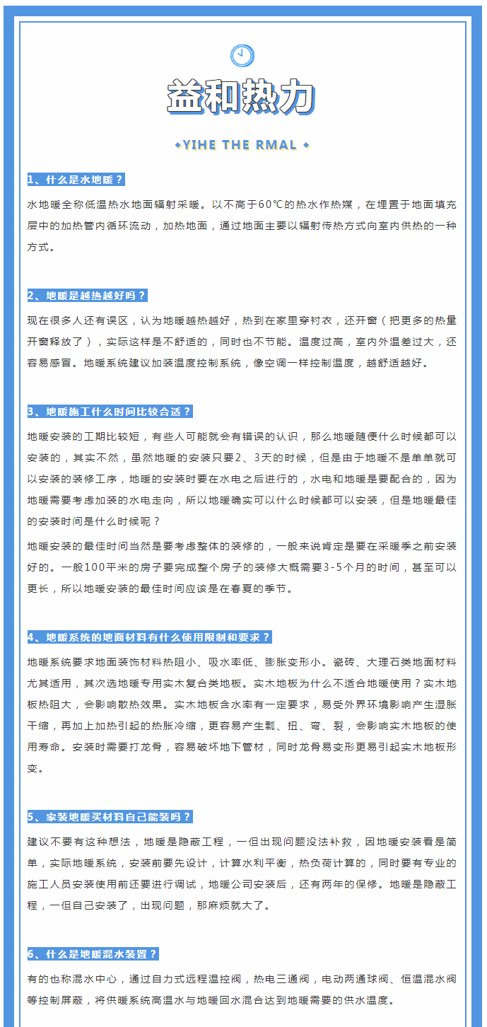 地暖供暖知識匯總，值得收藏！_01