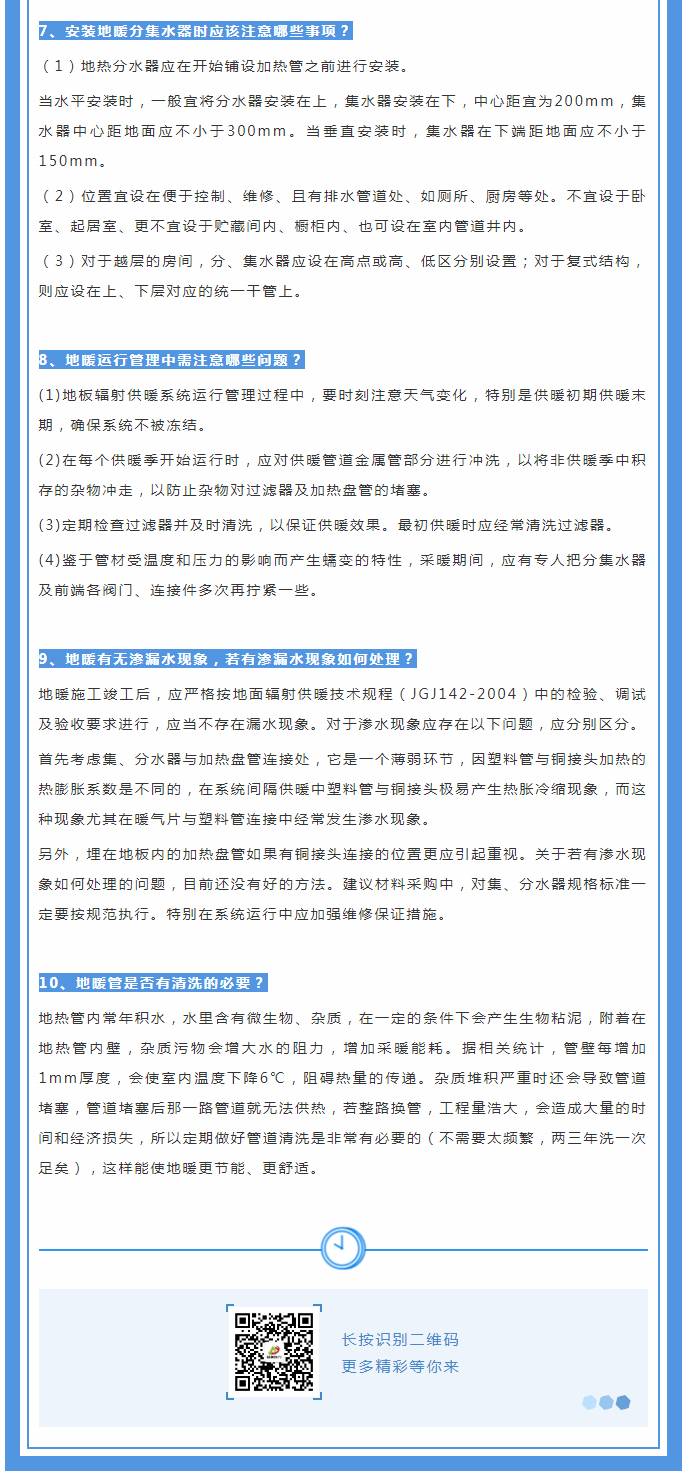 地暖供暖知識匯總，值得收藏！_02