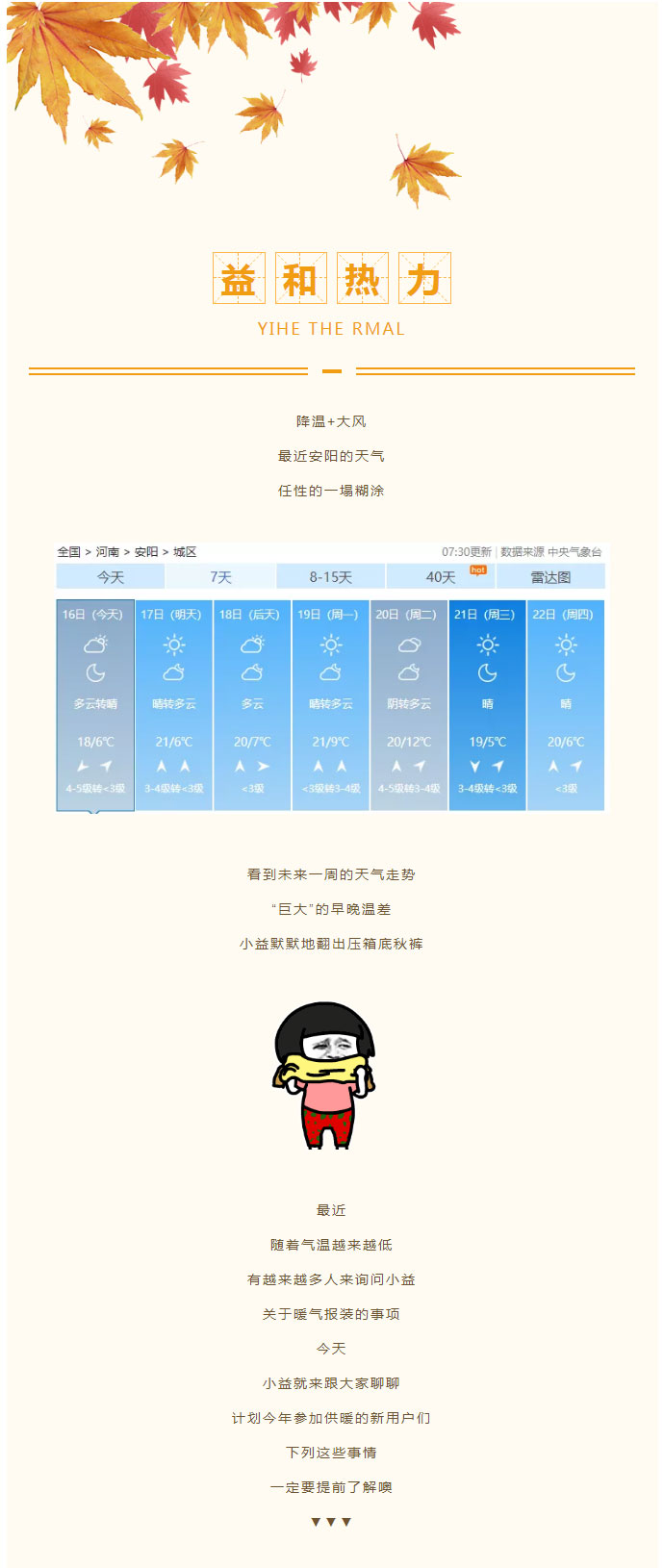 想加入供暖的安陽人，這篇文章一定要看！_01