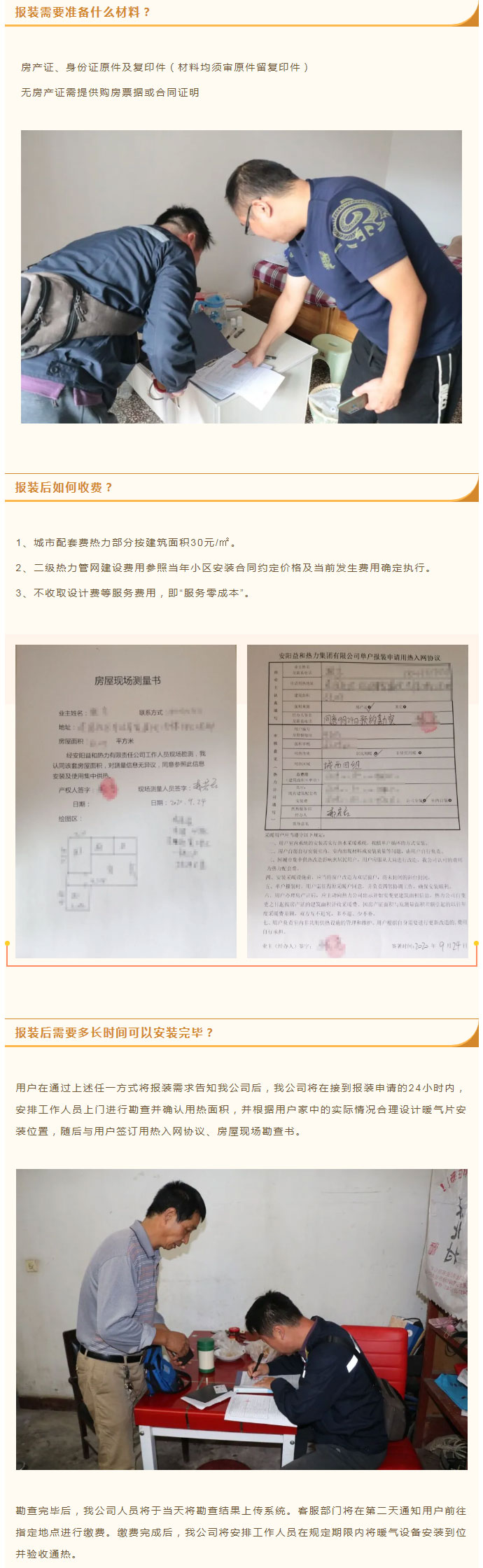 想加入供暖的安陽人，這篇文章一定要看！_03