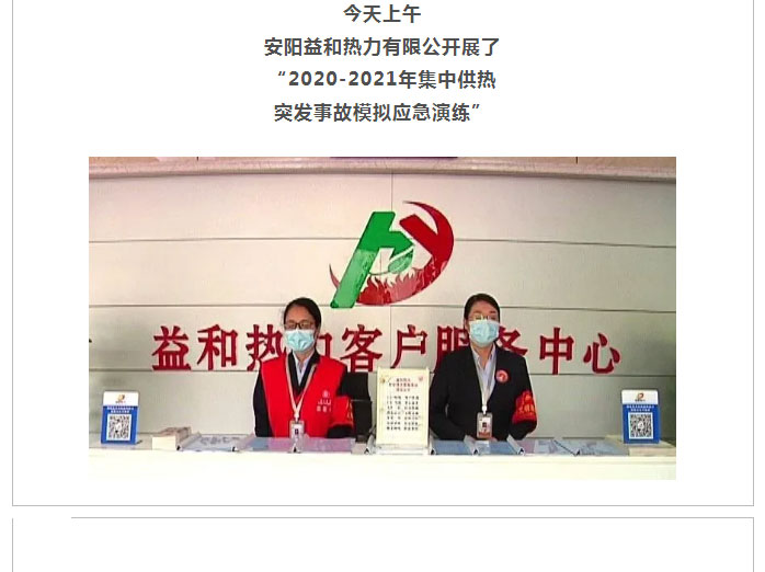 熱力管網(wǎng)遇突發(fā)事故怎么辦-？看益和熱力模擬搶修_01