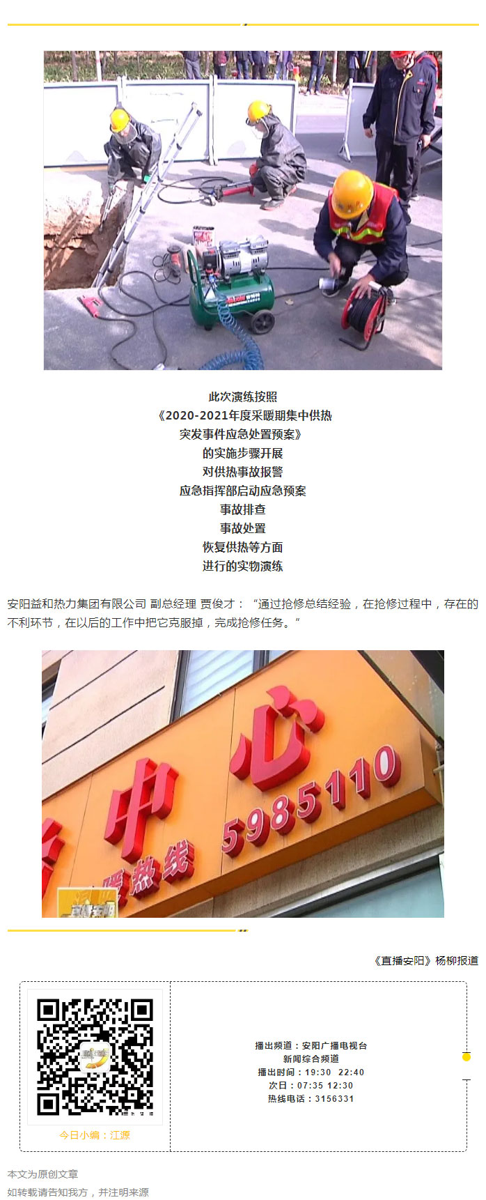 熱力管網(wǎng)遇突發(fā)事故怎么辦-？看益和熱力模擬搶修_06