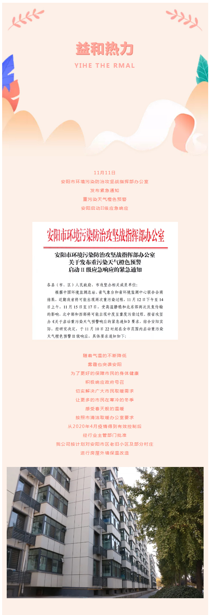 全力“保溫”，-讓群眾溫暖過冬！_02