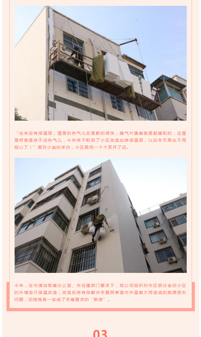 全力“保溫”，-讓群眾溫暖過冬！_04