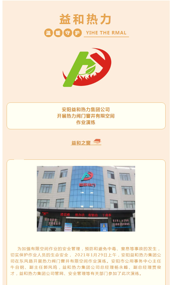 為加強(qiáng)安全管理，益和熱力開展作業(yè)演練_01