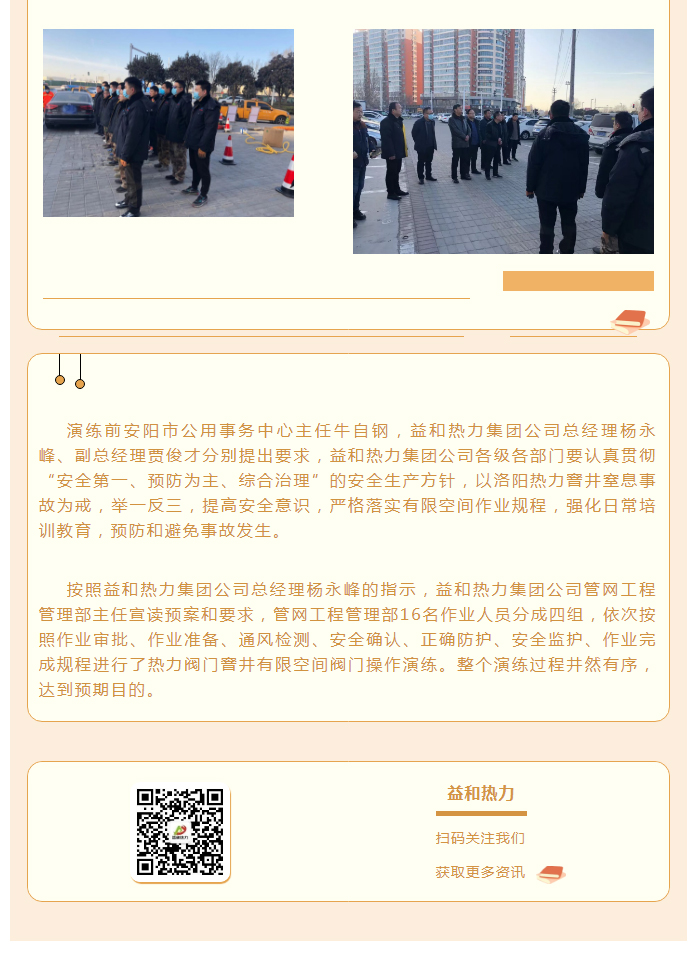 為加強(qiáng)安全管理，益和熱力開展作業(yè)演練_02