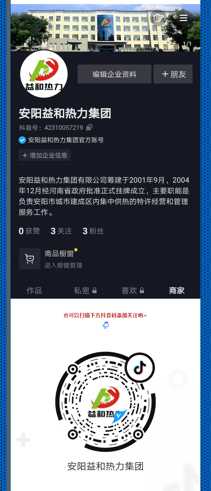 @所有安陽(yáng)人！益和熱力集團(tuán)官方抖音正式上線了！_03