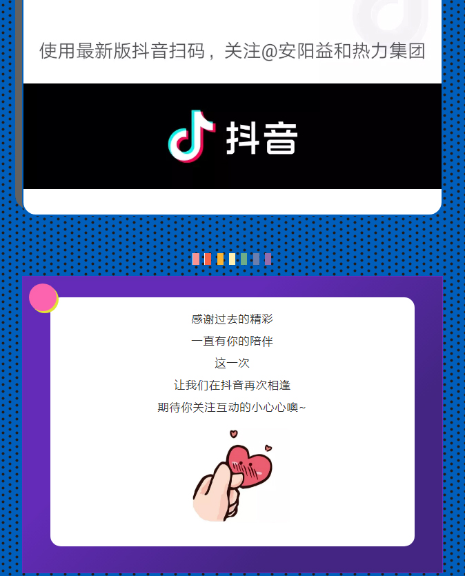 @所有安陽(yáng)人！益和熱力集團(tuán)官方抖音正式上線了！_04