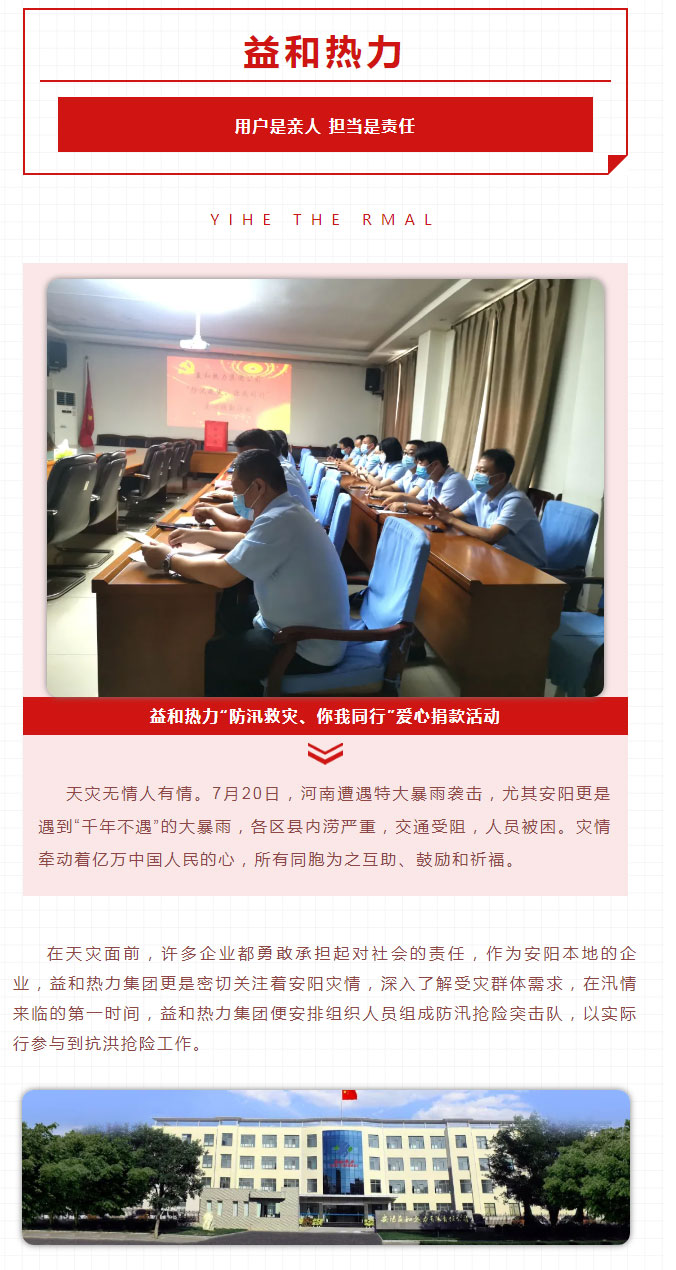 益和熱力組織開(kāi)展“防汛救災(zāi)、你我同行”愛(ài)心捐款活動(dòng)_01