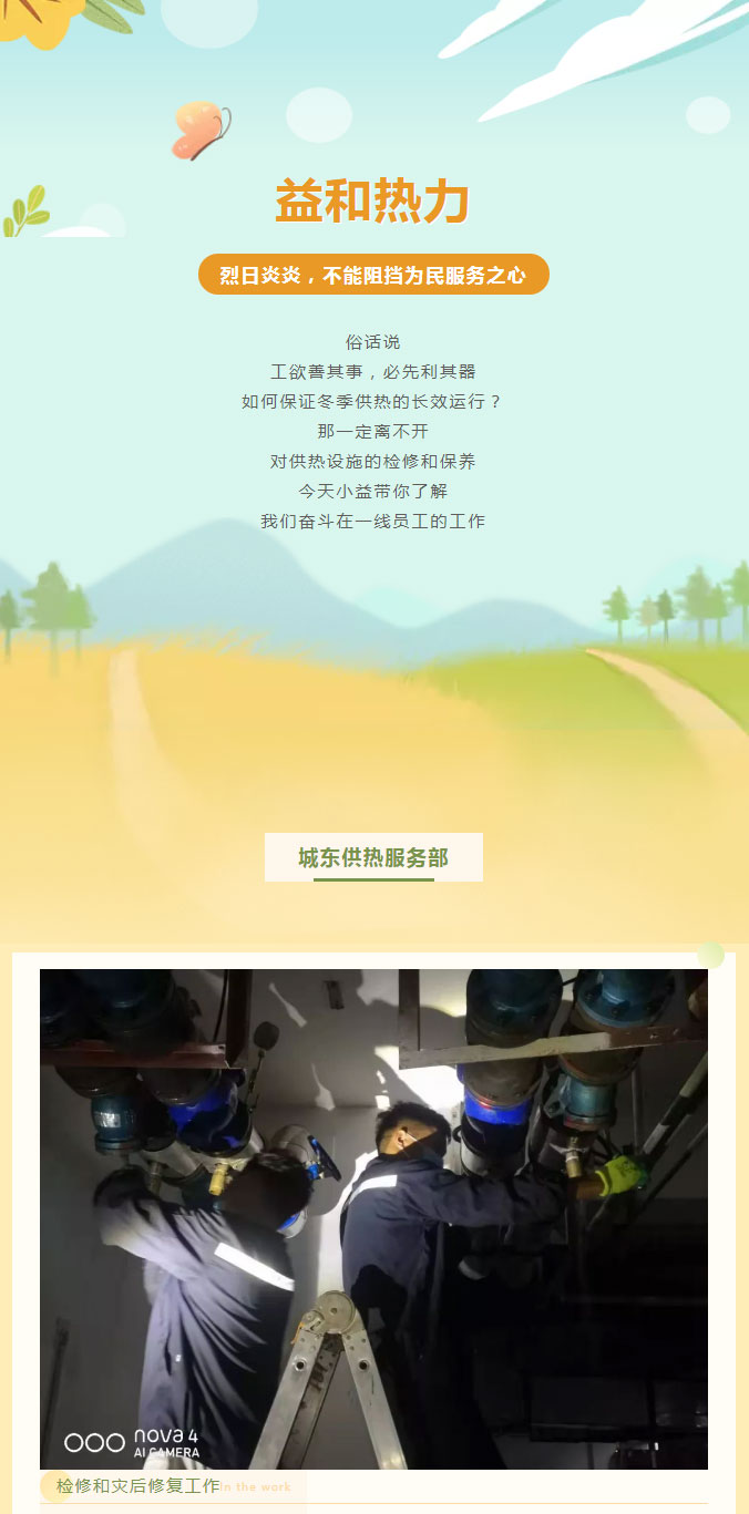 烈日炎炎，不能阻擋益和人為民服務(wù)之心！_01