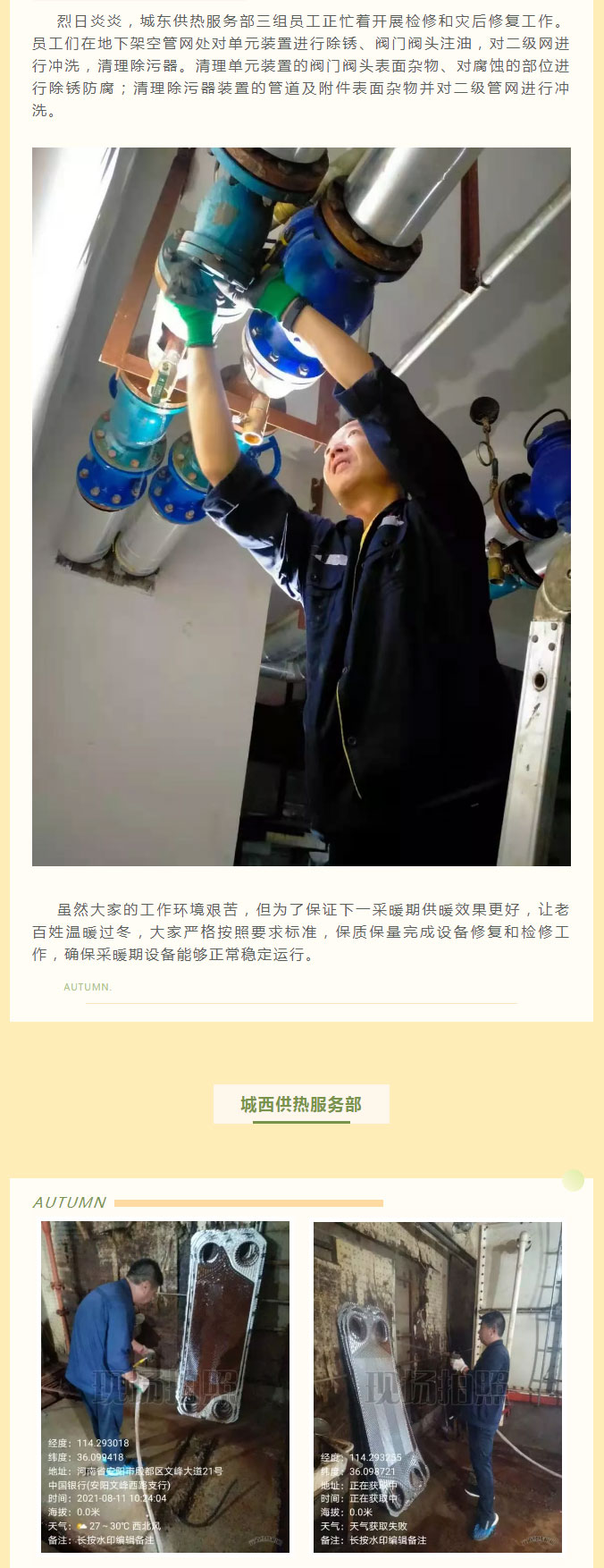 烈日炎炎，不能阻擋益和人為民服務(wù)之心！_02