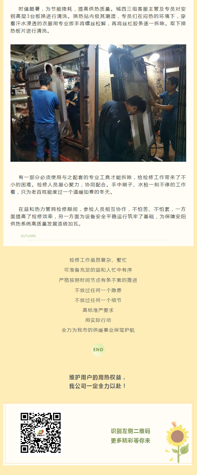 烈日炎炎，不能阻擋益和人為民服務(wù)之心！_03