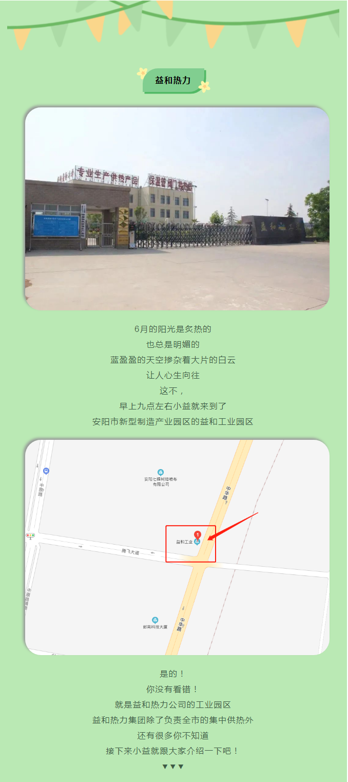 你所不知道的益和熱力！_01