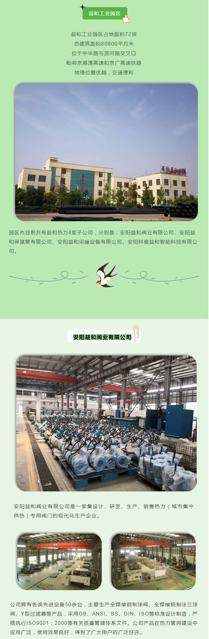 你所不知道的益和熱力！_02