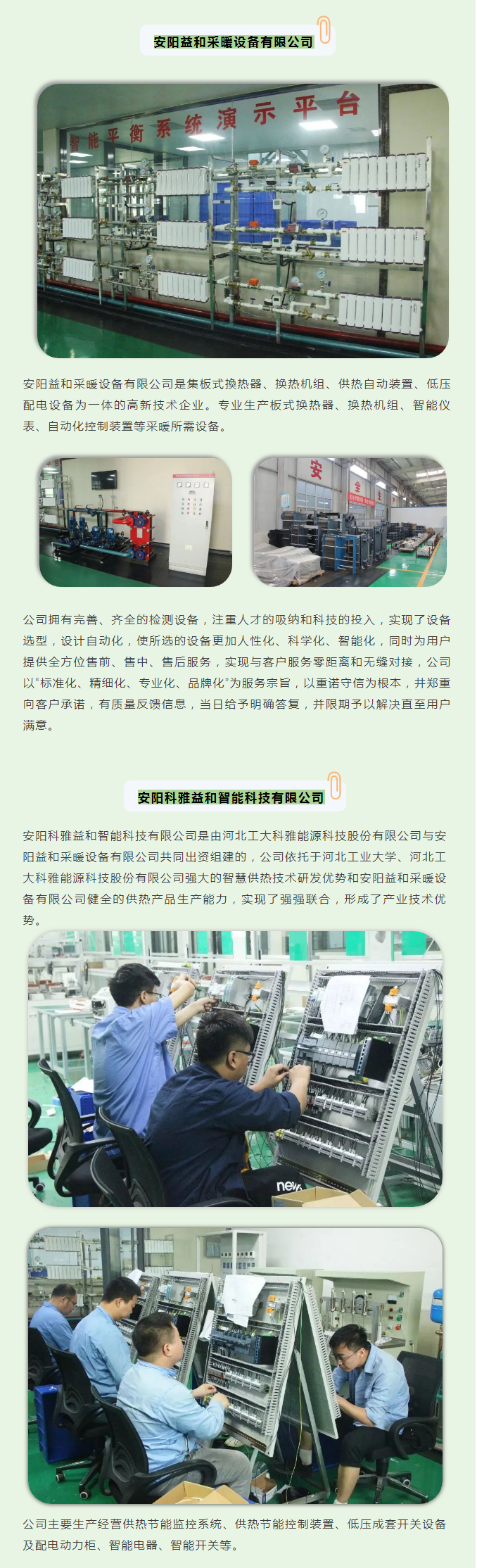 你所不知道的益和熱力！_04