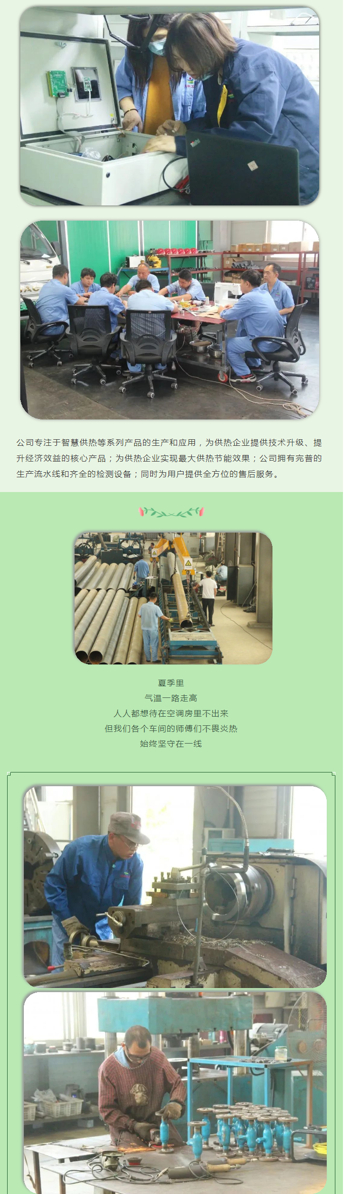 你所不知道的益和熱力！_05