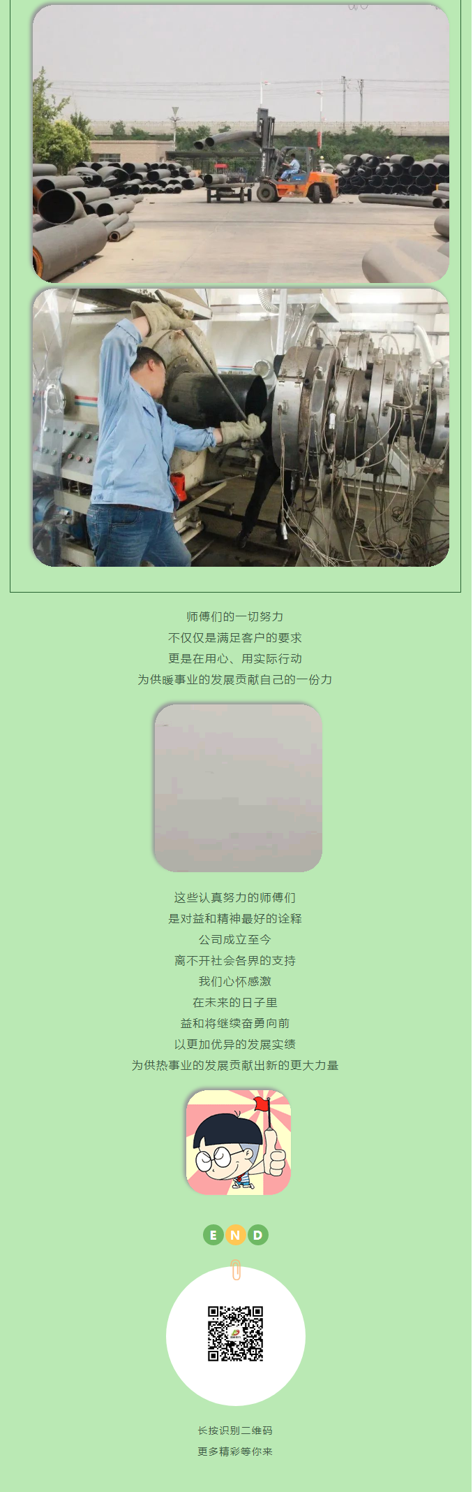 你所不知道的益和熱力！_07