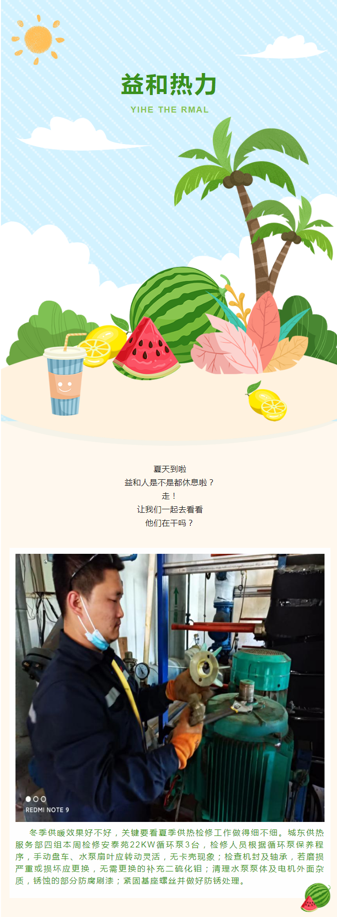 停暖了，益和熱力放假了嗎？_01