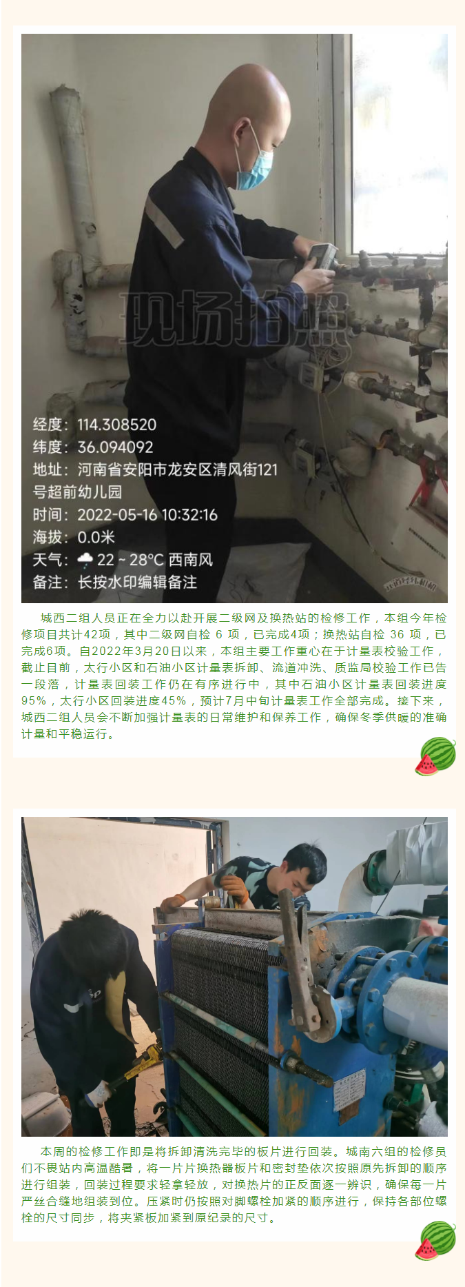 停暖了，益和熱力放假了嗎？_02